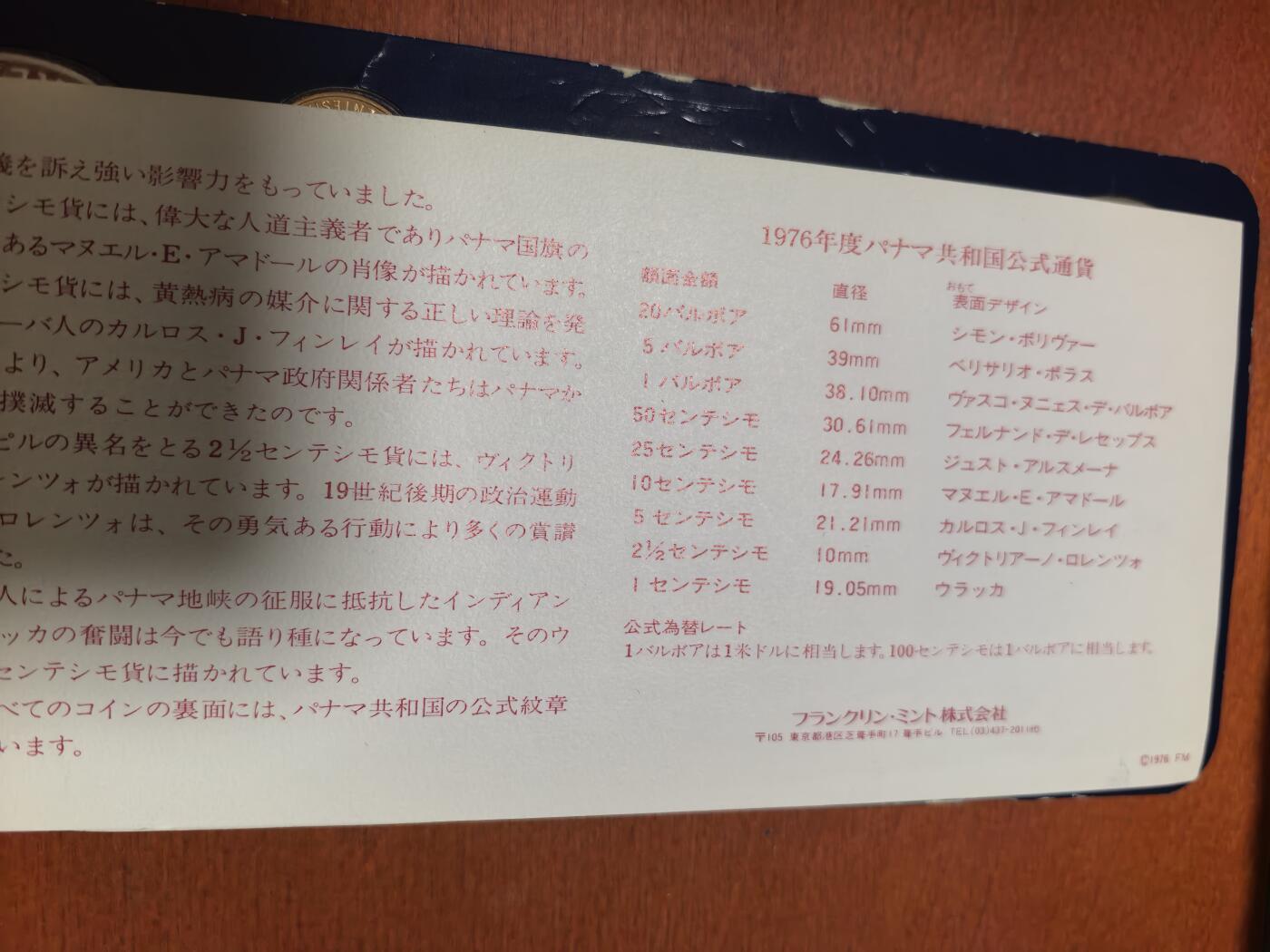 长老汇蛇年精选第四十三场拍卖 1976巴拿马9枚精制套币，盒证全，含珍珠币，克书标价355美金