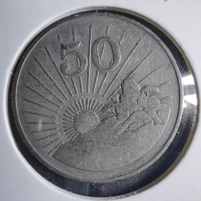 沼泽如烟--第833场 - 津巴布韦币1980年50分