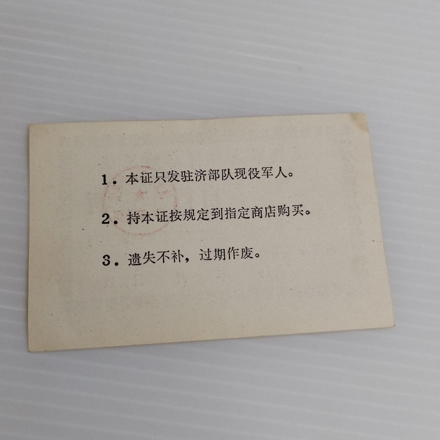 PCAI钱币10-504 票据小专场 自行车票