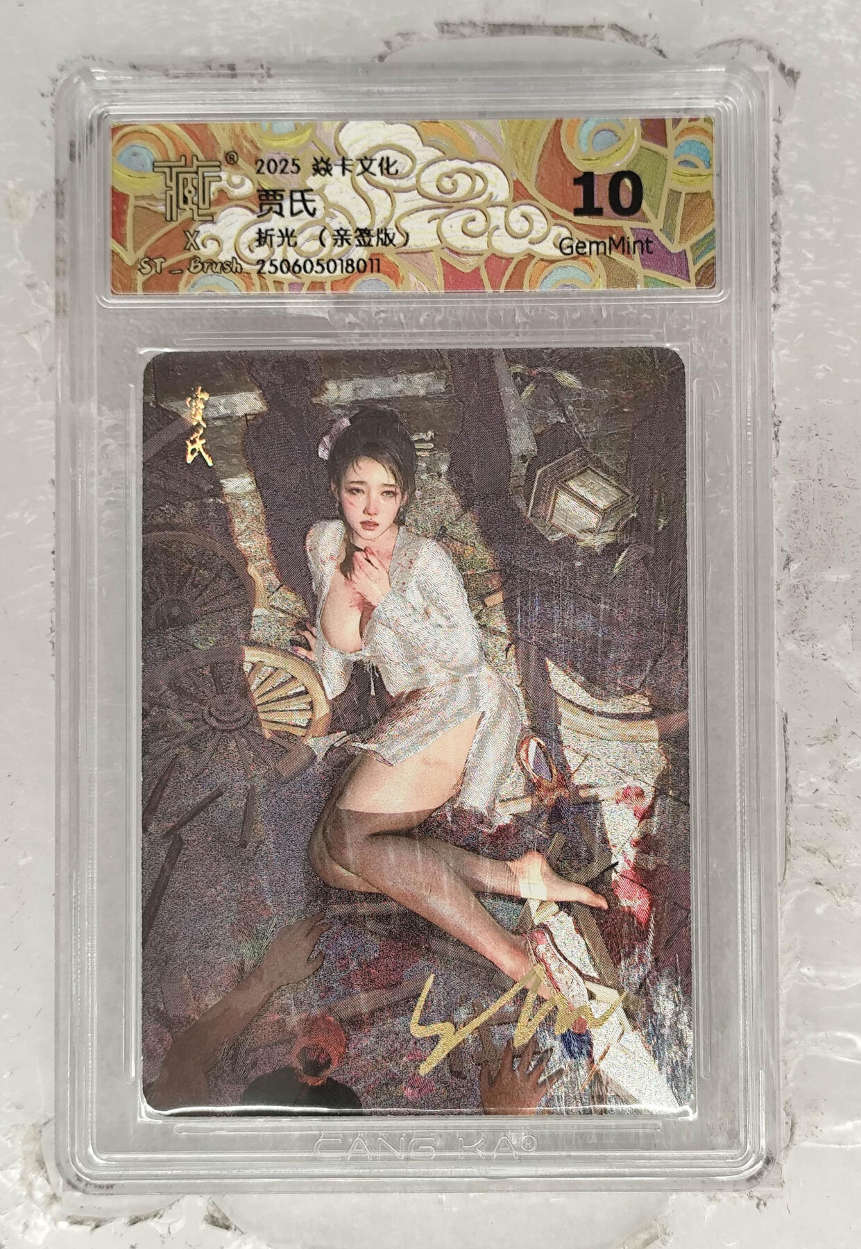 阳大大卡牌拍卖第71期（持续收拍品，周五晚上九点截拍，进群福利早知道） 【10分亲签】焱卡文化 贾氏 折光 011