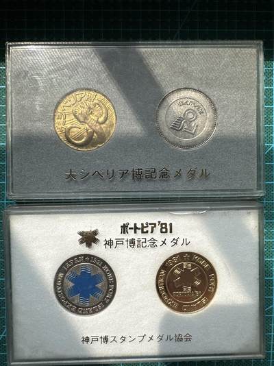 蒂克钱币-第39场 日本勋章 企业章 徽章 拍卖 - 日本 博览会纪念章 两盒
