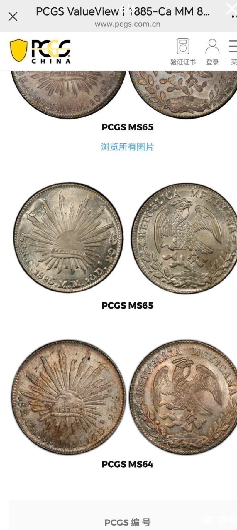 墨西哥花边鹰洋1885