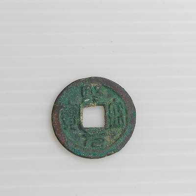 PCAI钱币11-505  古币小专场 - 𤋮宁元宝