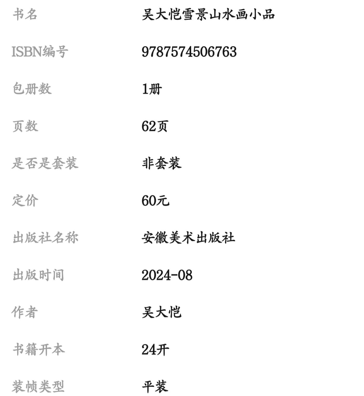 国画名家画册专场