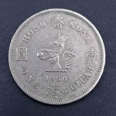 【淘币小摊】实时拍第七百三十七拍  散币场  满百包邮可预留二周 每周一统一发货   - 香港1960年壹圆