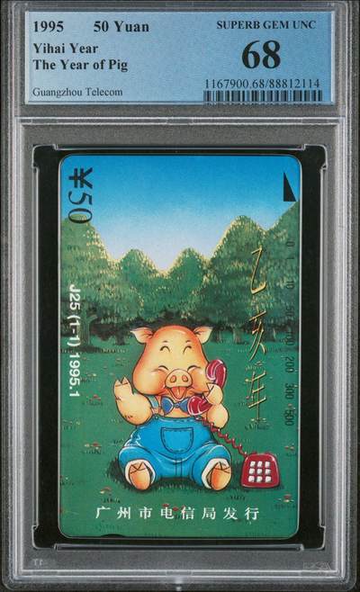 乐玩集藏第77期电话卡专场（9月10日20:00结拍） - 广州乙亥年绿猪 PCGS68
