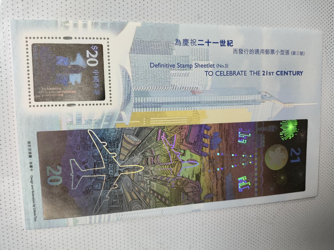 香港庆祝二十一世纪幻彩小型张纪念邮票，面值20港币。00年发行， 通用三号