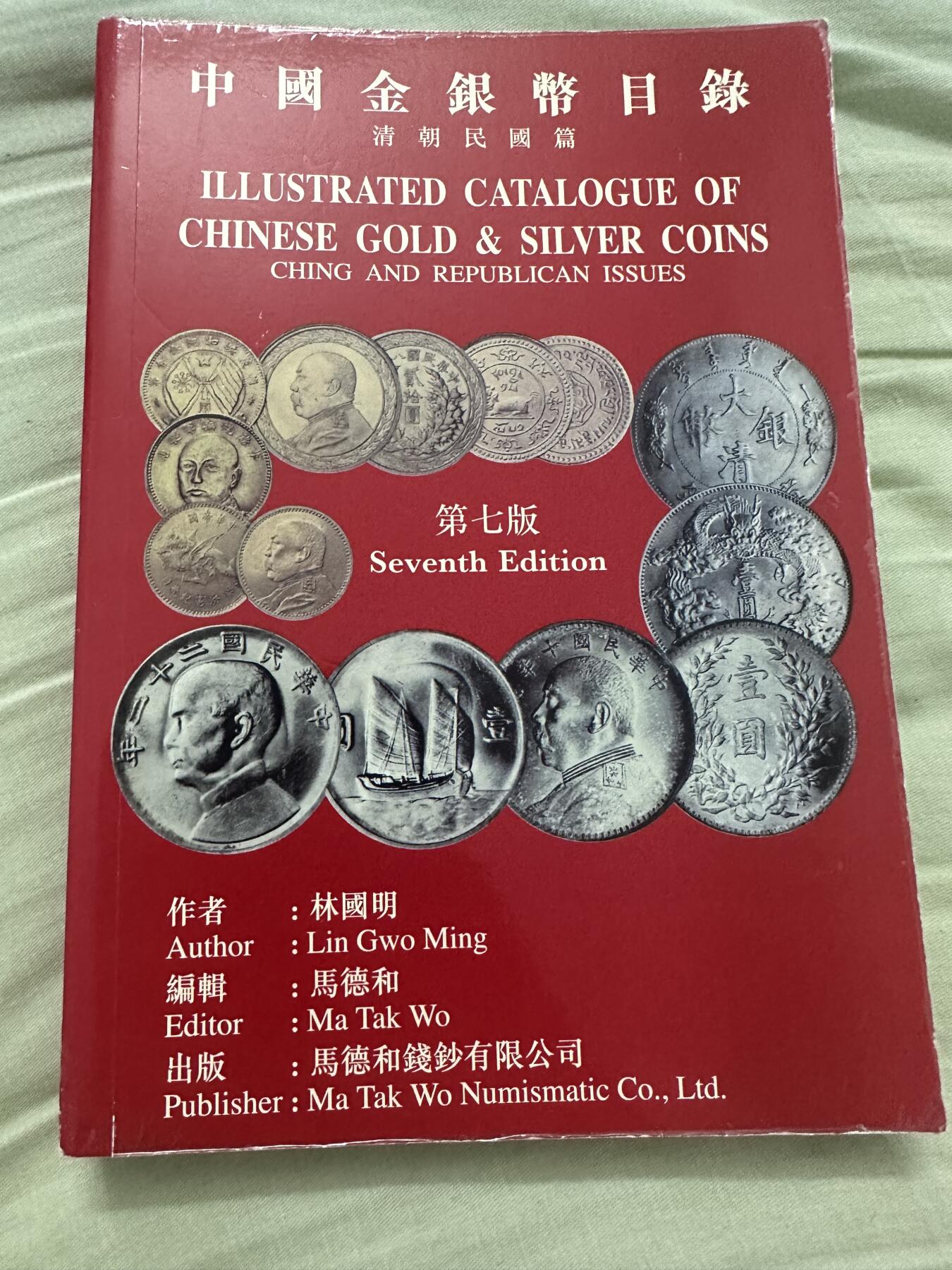 清仓专场，章，钱币，满200包邮，所有订单不寄存 98成新，中国金银币目录，PC 评级编号目录参考书，玩银币的不要错过！国内很少能买到
