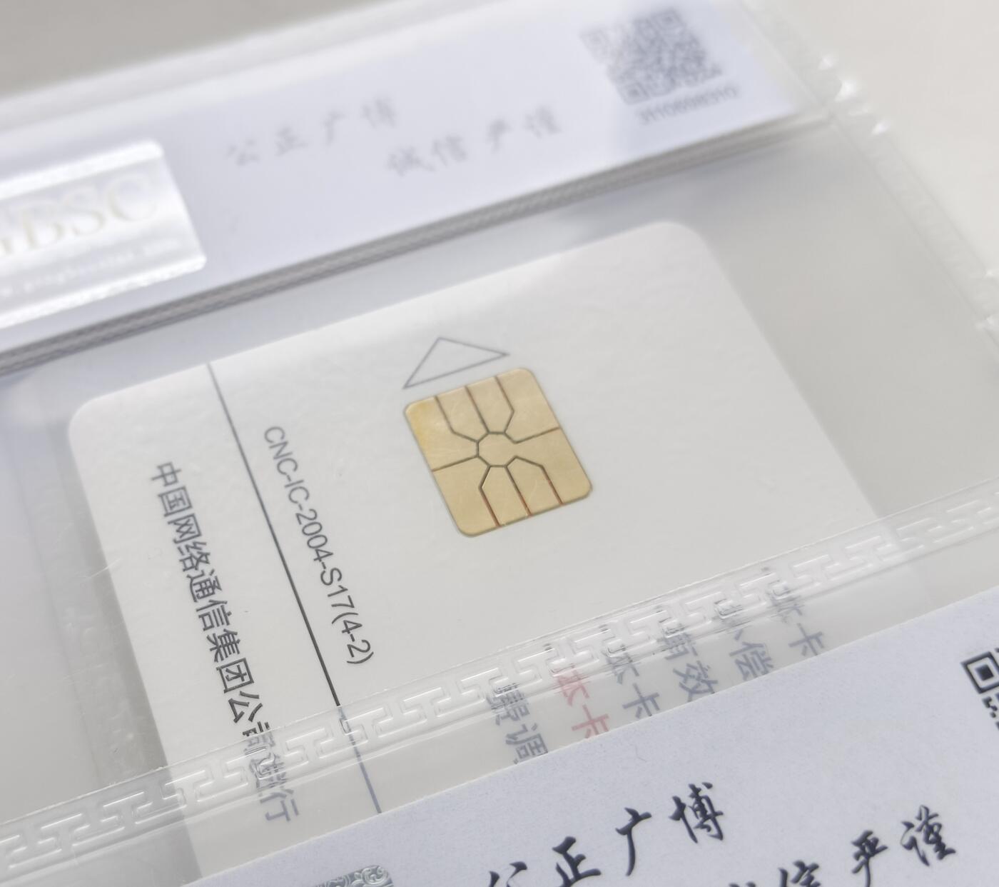 乐玩集藏第77期电话卡专场（9月10日20:00结拍） IC-2004S17海螺 SD版公博67-68