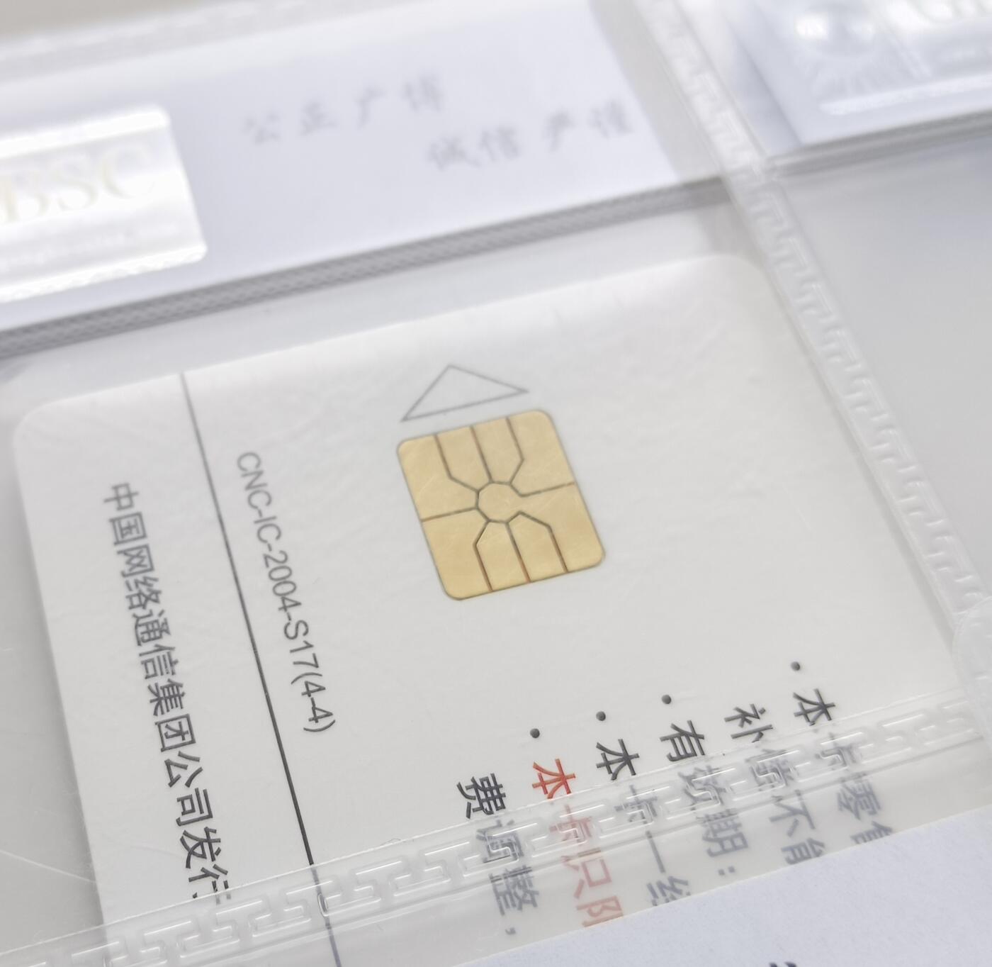 乐玩集藏第77期电话卡专场（9月10日20:00结拍） IC-2004S17海螺 SD版公博67-68