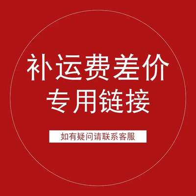 国内非偏远运费补差 - 国内非偏远运费补差