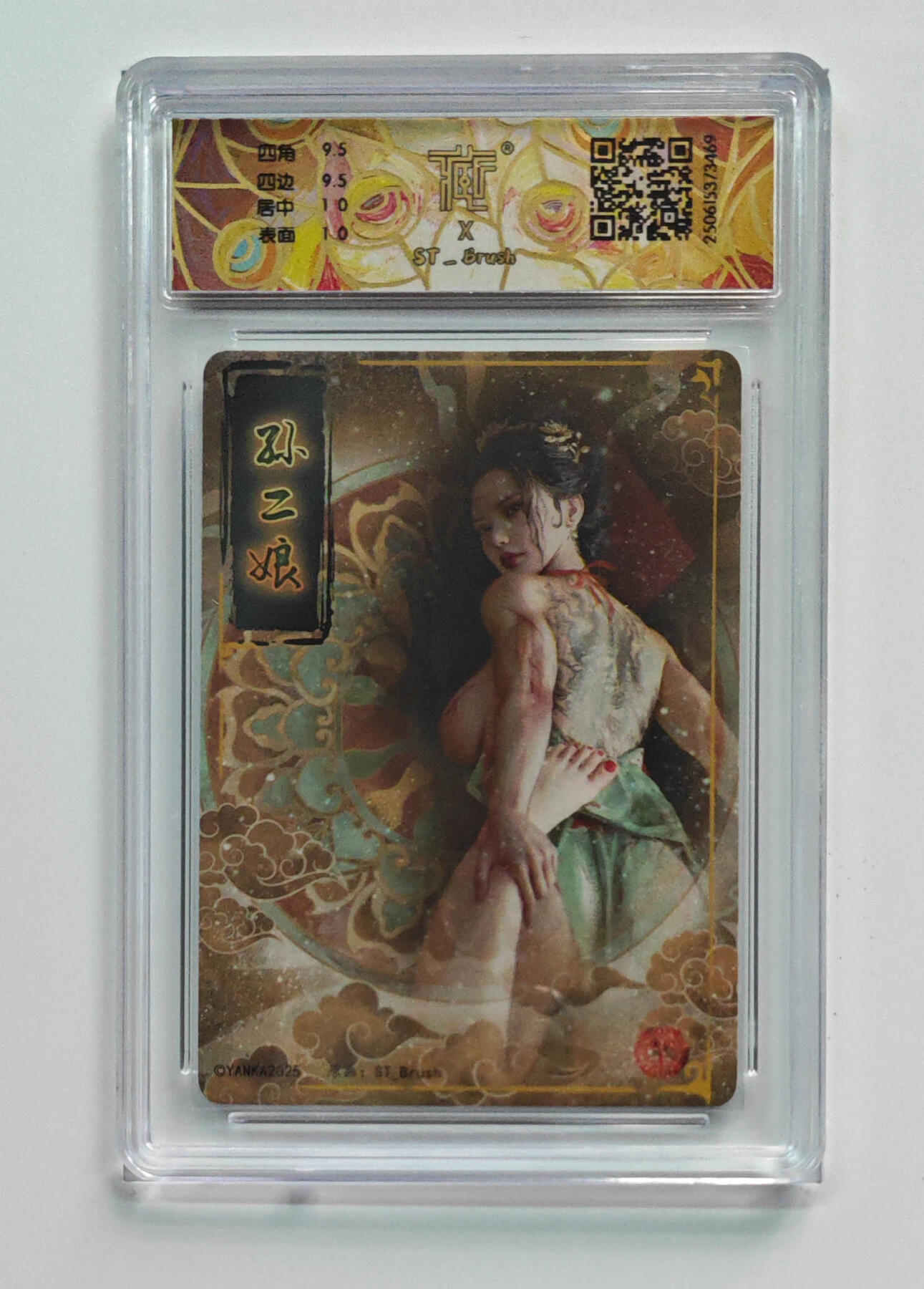 阳大大卡牌拍卖第71期（持续收拍品，周五晚上九点截拍，进群福利早知道） 【10分】焱卡文化 水浒群芳传 孙二娘 幻彩折光 异画 469