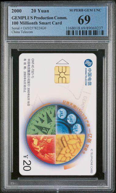 乐玩集藏第77期电话卡专场（9月10日20:00结拍） - IC-T2一亿枚 DZ版PCGS69