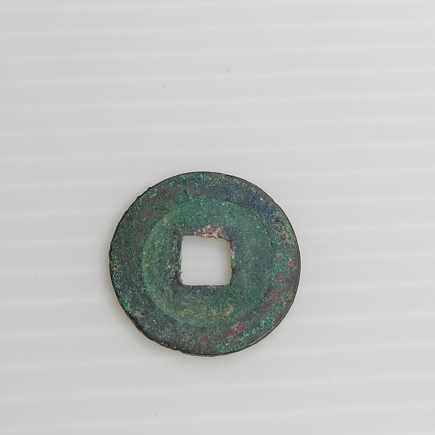PCAI钱币11-505  古币小专场 𤋮宁元宝