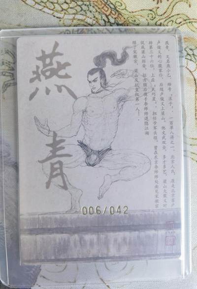 奇趣收藏卡牌拍卖第22场 【亲签卡】权迎东签绘水浒传第二弹 天罡人物 权迎东亲签粗闪卡1张-燕青 编号006/042，全新卡夹卡膜保护