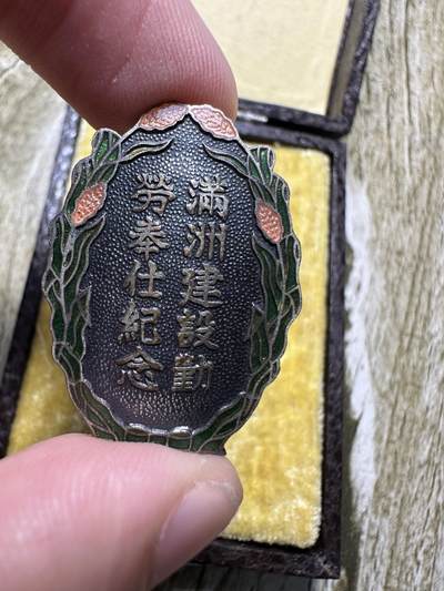 清仓专场，章，钱币，满200包邮，所有订单不寄存 压箱底货，满洲建设勤劳奉仕纪念章，五彩，原盒，带年份，“满洲建设勤劳奉仕纪念章”是伪满洲国时期颁发的一枚劳动奖章，它是日本殖民东北、进行经济掠夺和劳动动员的历史证物，具有很高的历史研究价值，但其背后也关联着被殖民人民的苦难记忆。