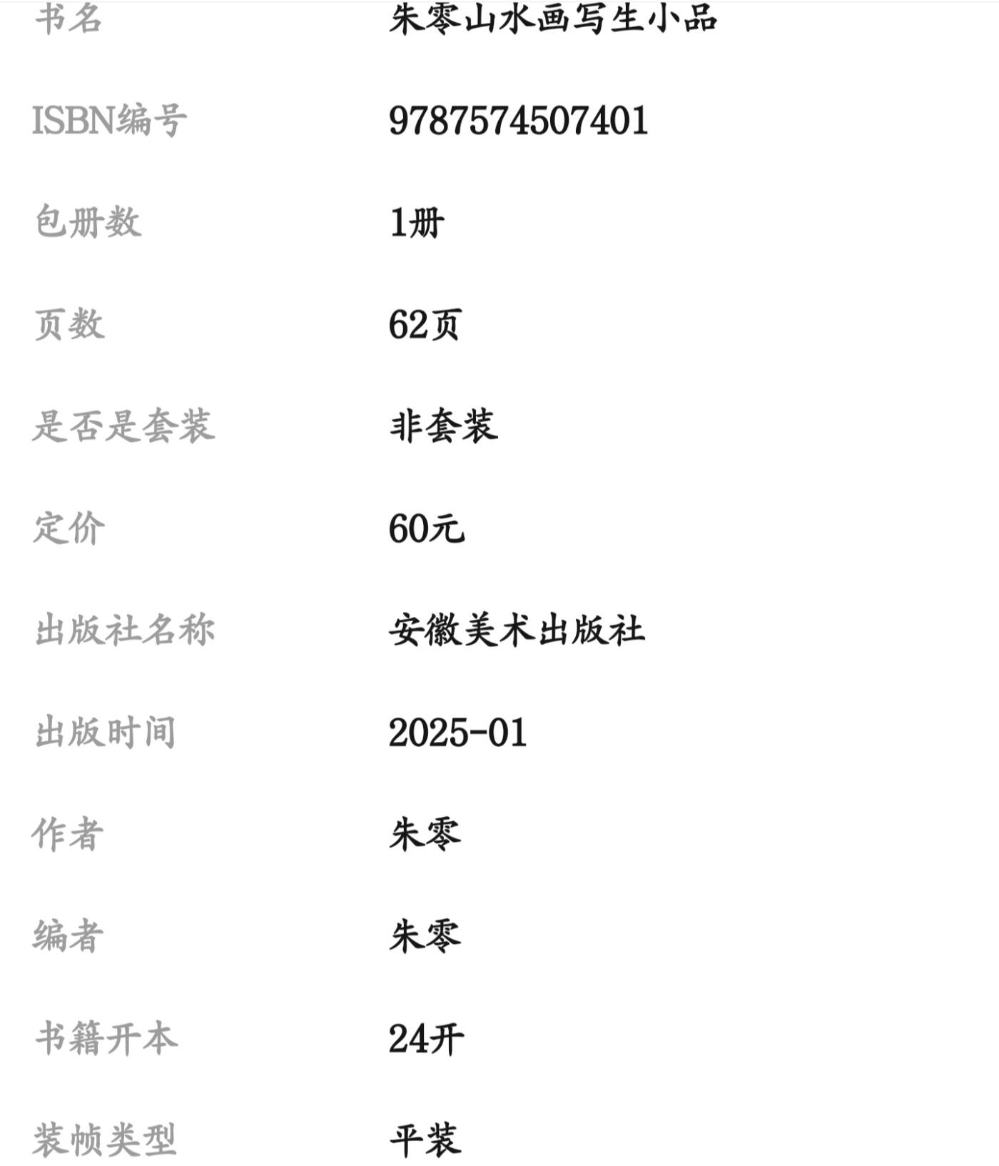 国画名家画册专场