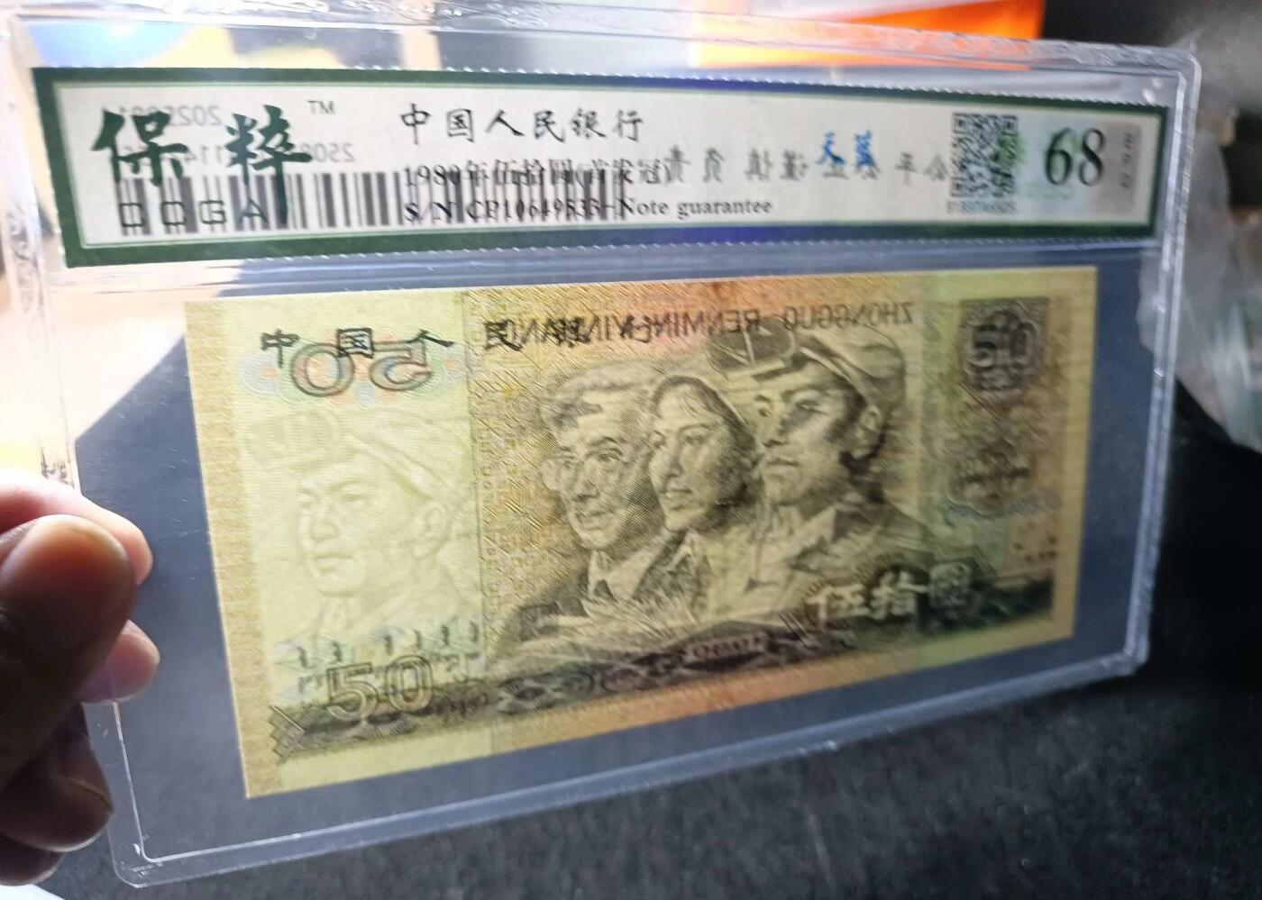 1980年50元首发天蓝冠