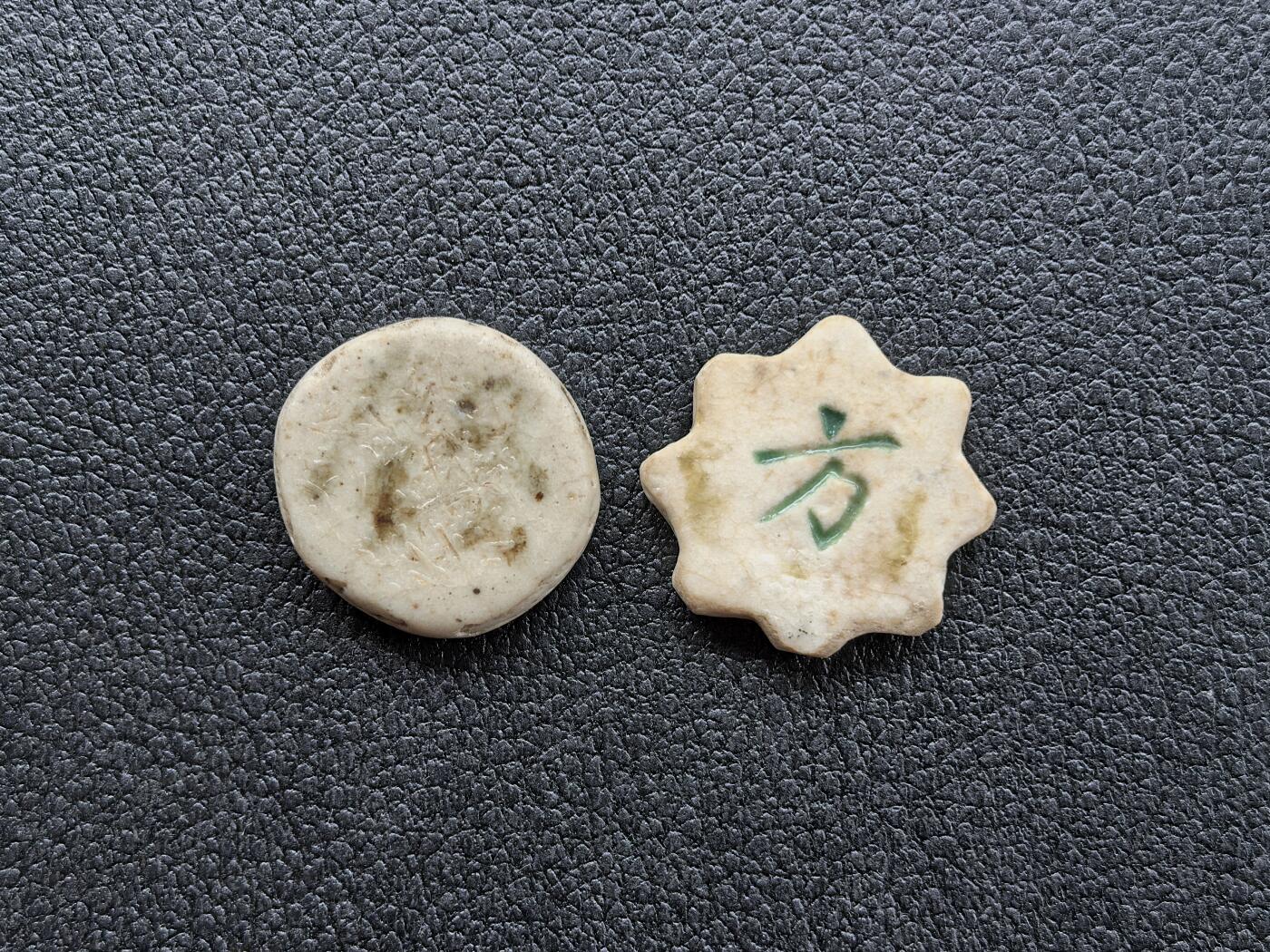 博洋堂暹罗瓷币专场拍卖暨第138期（全场包邮） 八角星型/方（少见绿釉字）、喜/钱 一组