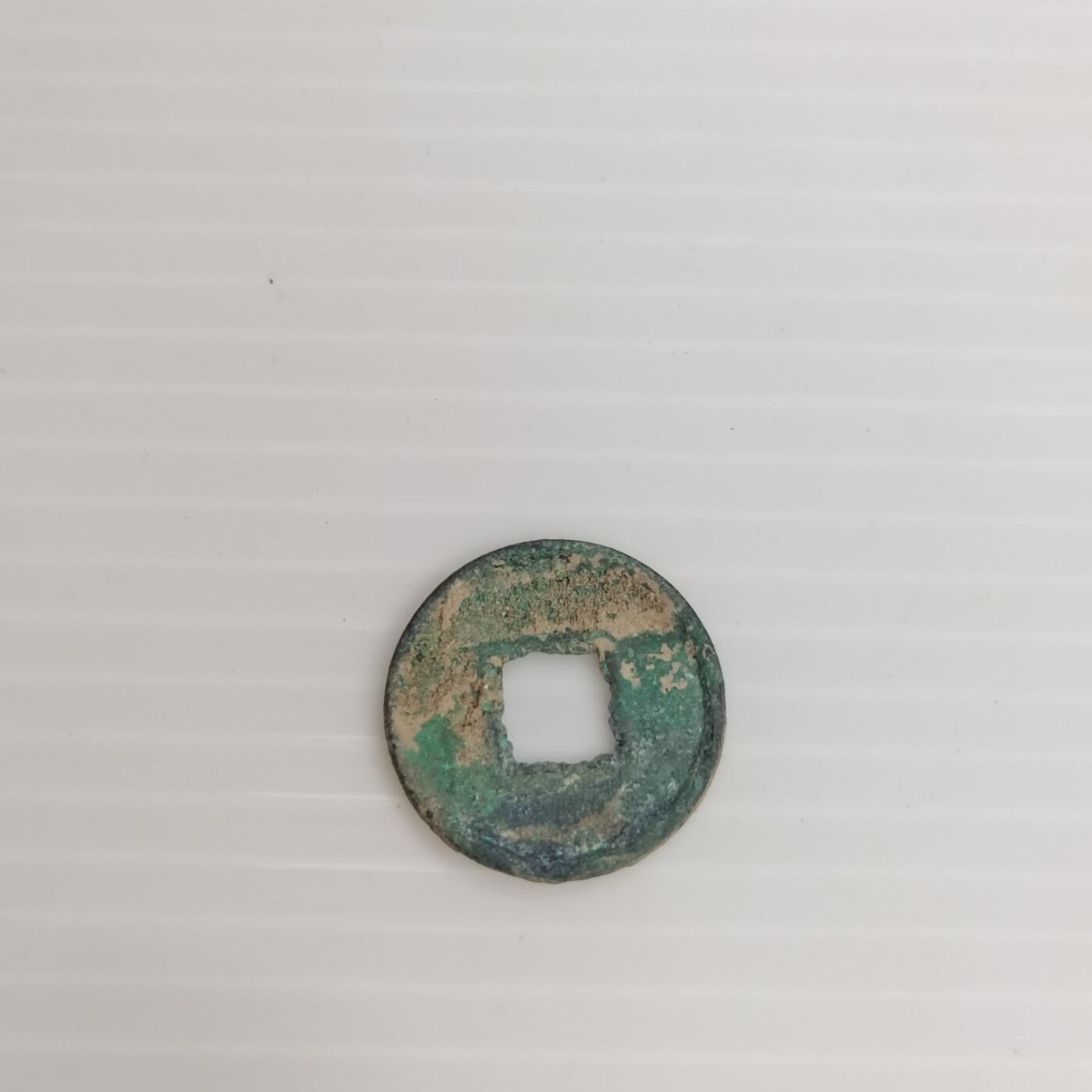 PCAI钱币11-505  古币小专场