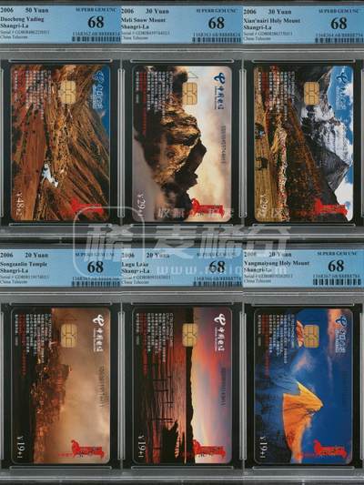 乐玩集藏第77期电话卡专场（9月10日20:00结拍） - IC-P59香格里拉 GD版PCGS68