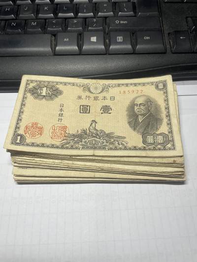 2025年集古藏今外币拍卖第八期-第10场—（总第270拍-纸币专场），本期拍完结算一次，发货时间2-3天，休息几天后继续新的一期拍卖。 - 日本银行券一元50张