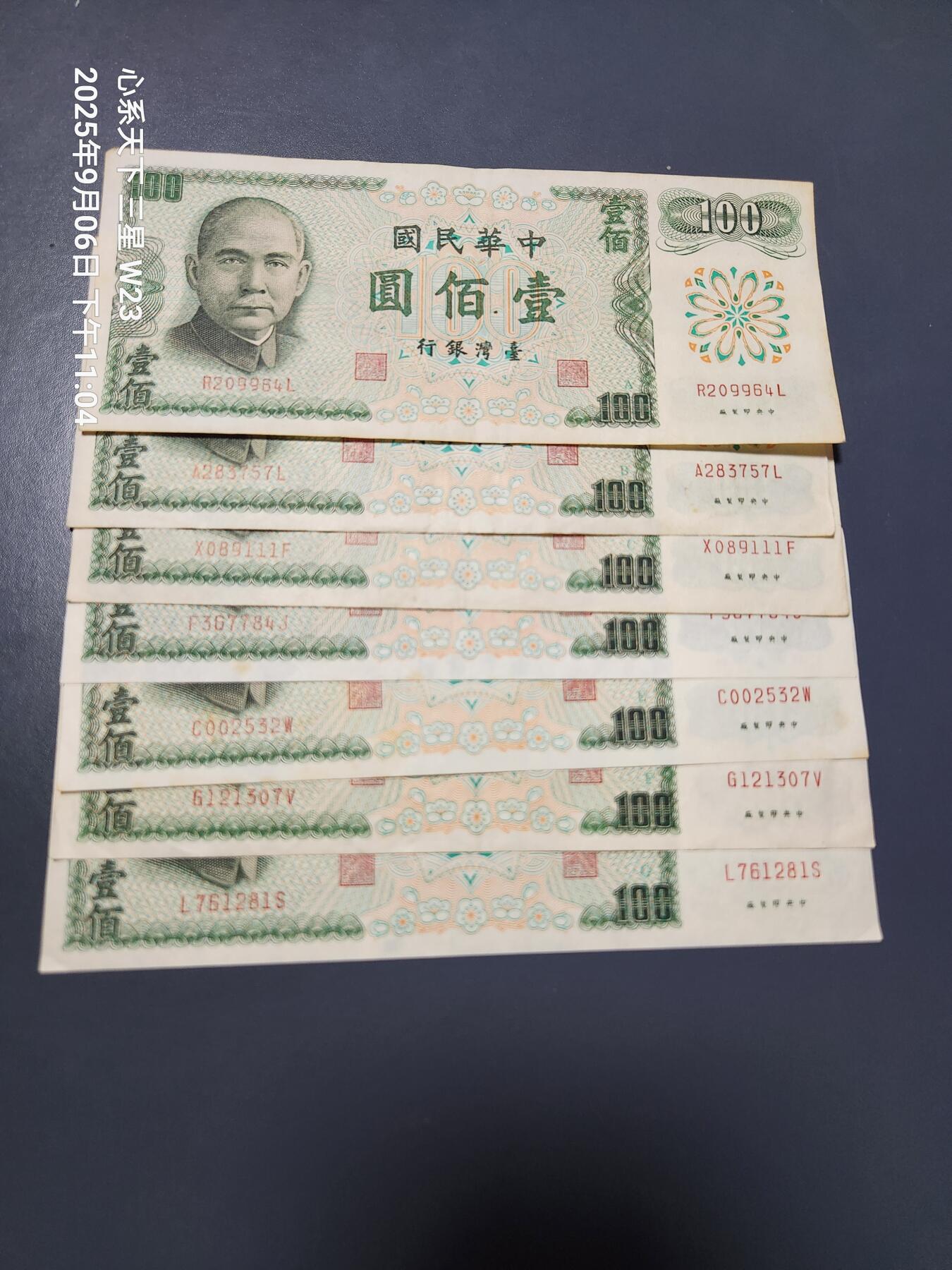 9月9号晚上8点 外国纸币自动截拍第23场 中国台湾100元 ABCDEFG原票美品一套暗字