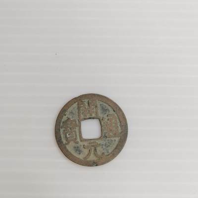PCAI钱币11-505  古币小专场 - 开元通宝