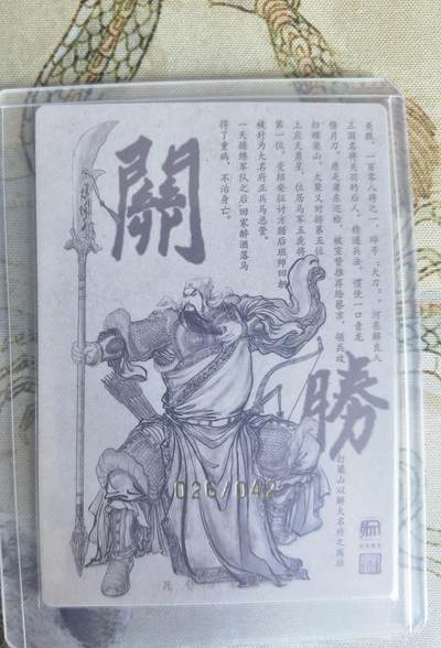 奇趣收藏卡牌拍卖第22场 【亲签卡】权迎东签绘水浒传第二弹 天罡人物 权迎东亲签粗闪卡1张-关胜 编号026/042，全新卡夹卡膜保护