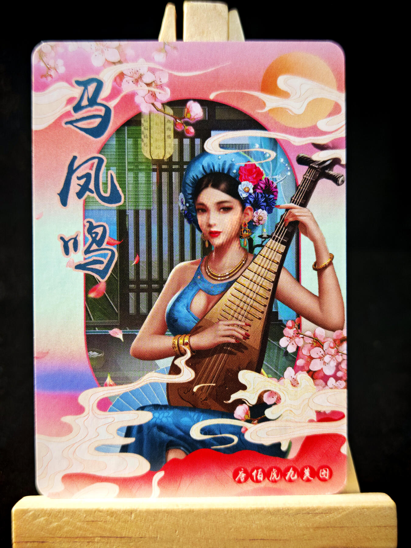 第14期★★0佣收拍★★~【琦卡当当铺】扫码加群抽[包邮券]~结束快~ (分享有奖) 唐伯虎九美图-马凤鸣-粗闪-1张