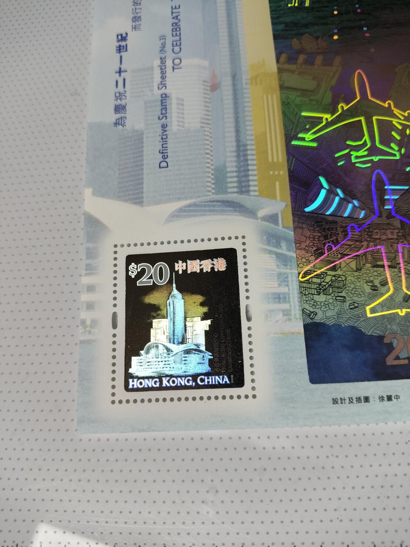香港庆祝二十一世纪幻彩小型张纪念邮票，面值20港币。00年发行， 通用三号