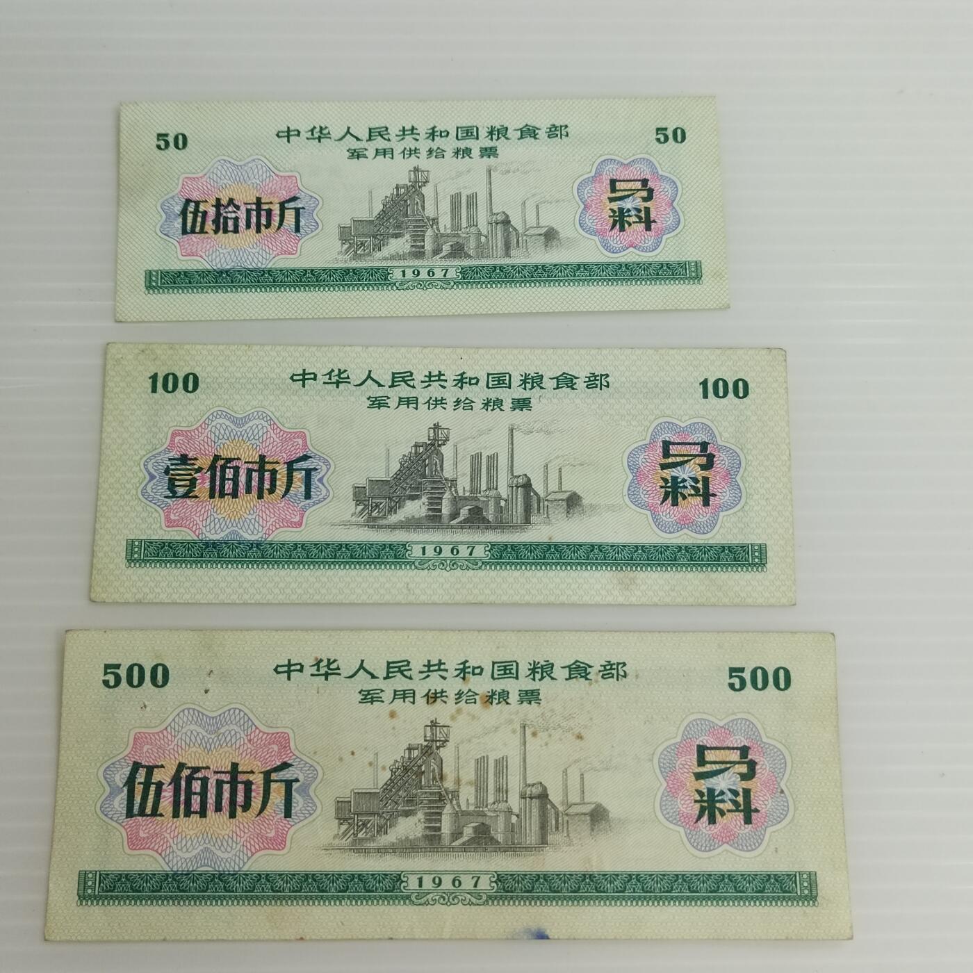 PCAI钱币10-504 票据小专场 供应票