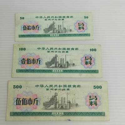PCAI钱币10-504 票据小专场 - 供应票