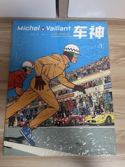 百夫长第四期“纯书期”本次所售图书保证正版 且均未翻阅 - 后浪出品 车神 让格拉顿 全新 品相如图