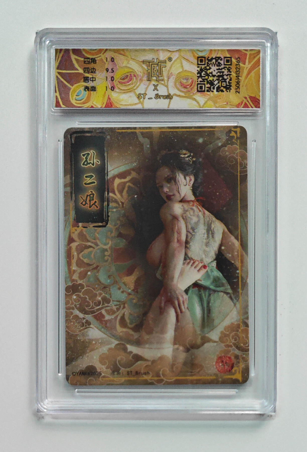 阳大大卡牌拍卖第71期（持续收拍品，周五晚上九点截拍，进群福利早知道） 【10分】焱卡文化 水浒群芳传 孙二娘 折光 异画 365