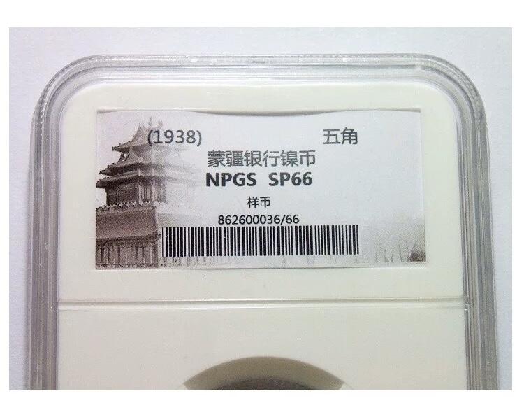 【样币】众诚评级 NPGS SP66 1938年蒙疆银行五角 锌质精制样币 开卷原光 锌质样币，存世极少~ 著名收藏家耿爱德所著《中国币图说汇考》有记载