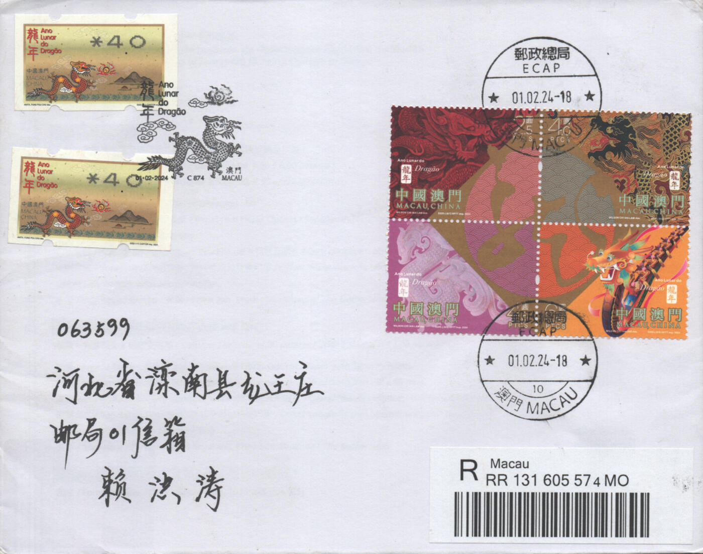 2025年09月13日19:30海外、大陆、澳门、香港邮政精品首日实寄封拍卖专场 2024澳门《龙年邮资标签加贴龙套票》自然封首日实寄封