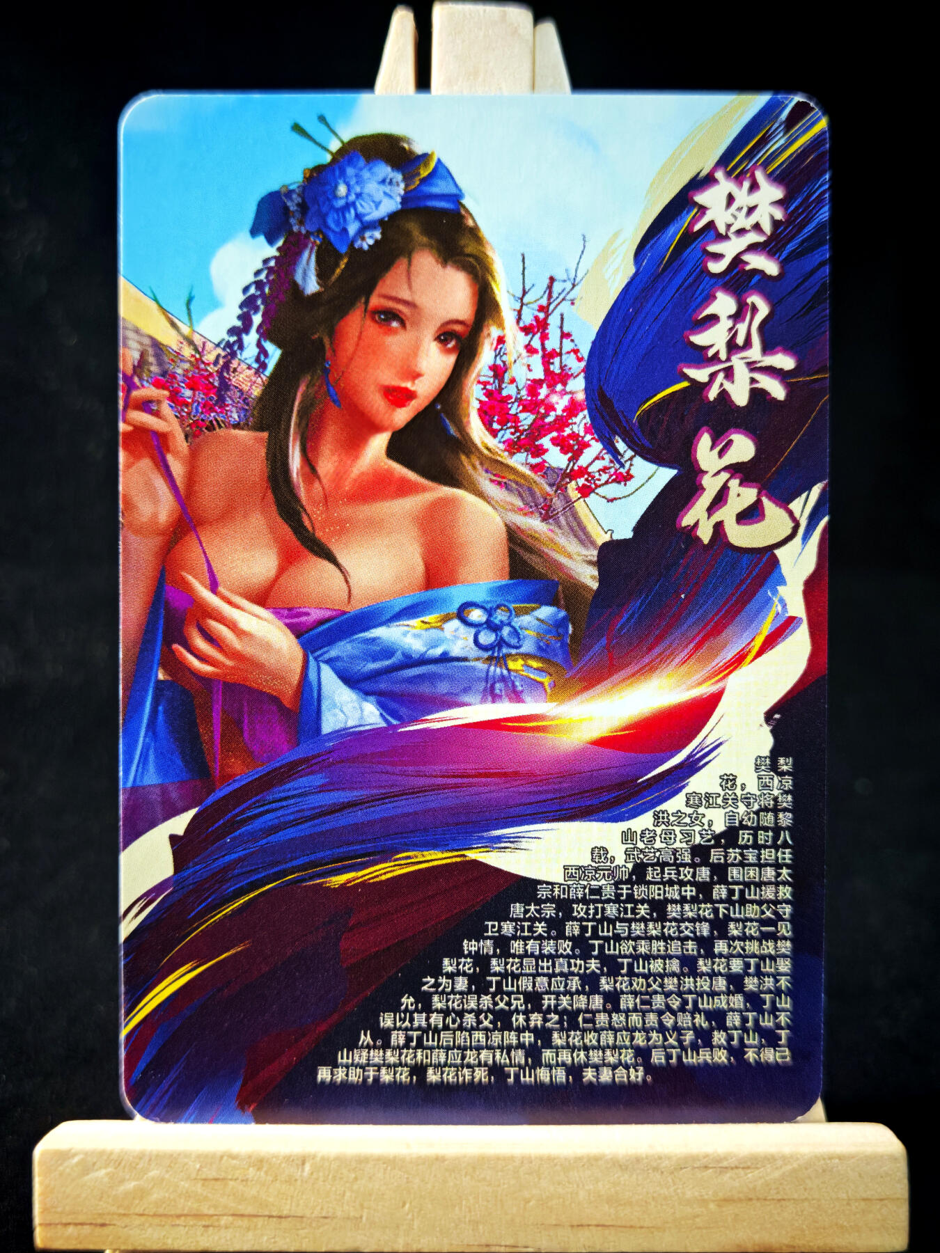 第14期★★0佣收拍★★~【琦卡当当铺】扫码加群抽[包邮券]~结束快~ (分享有奖) QITAKA-樊梨花-粗闪-1张