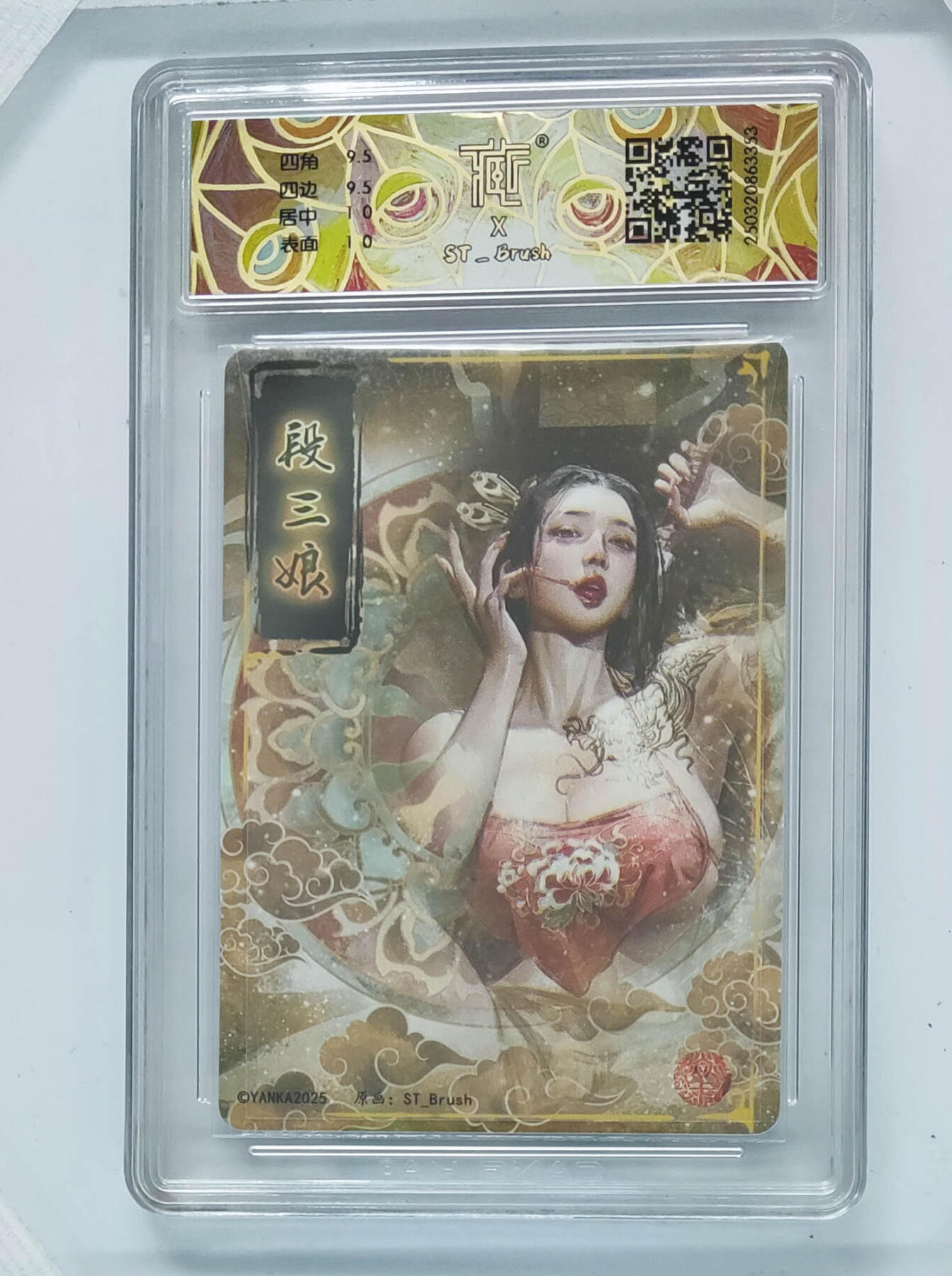 阳大大卡牌拍卖第71期（持续收拍品，周五晚上九点截拍，进群福利早知道） 【10分】焱卡文化 水浒群芳传 段三娘 异画 幻彩 353