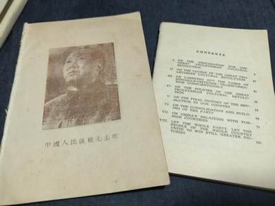 罗岚⭐爱藏⭐精品国庆前瞻专拍-分享拍场赚佣金 - 《中国政治协商会议共同纲领--缺封面》+苏联政工手册