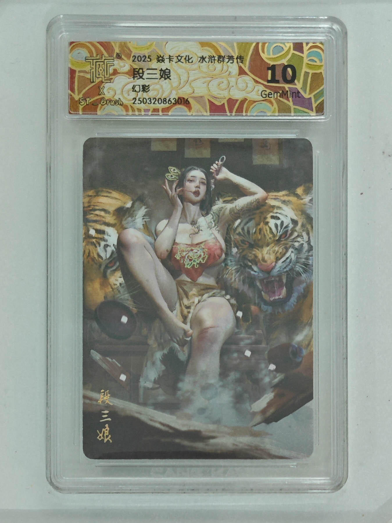 阳大大卡牌拍卖第71期（持续收拍品，周五晚上九点截拍，进群福利早知道） 【10分】焱卡文化 水浒群芳传 段三娘 幻彩 016