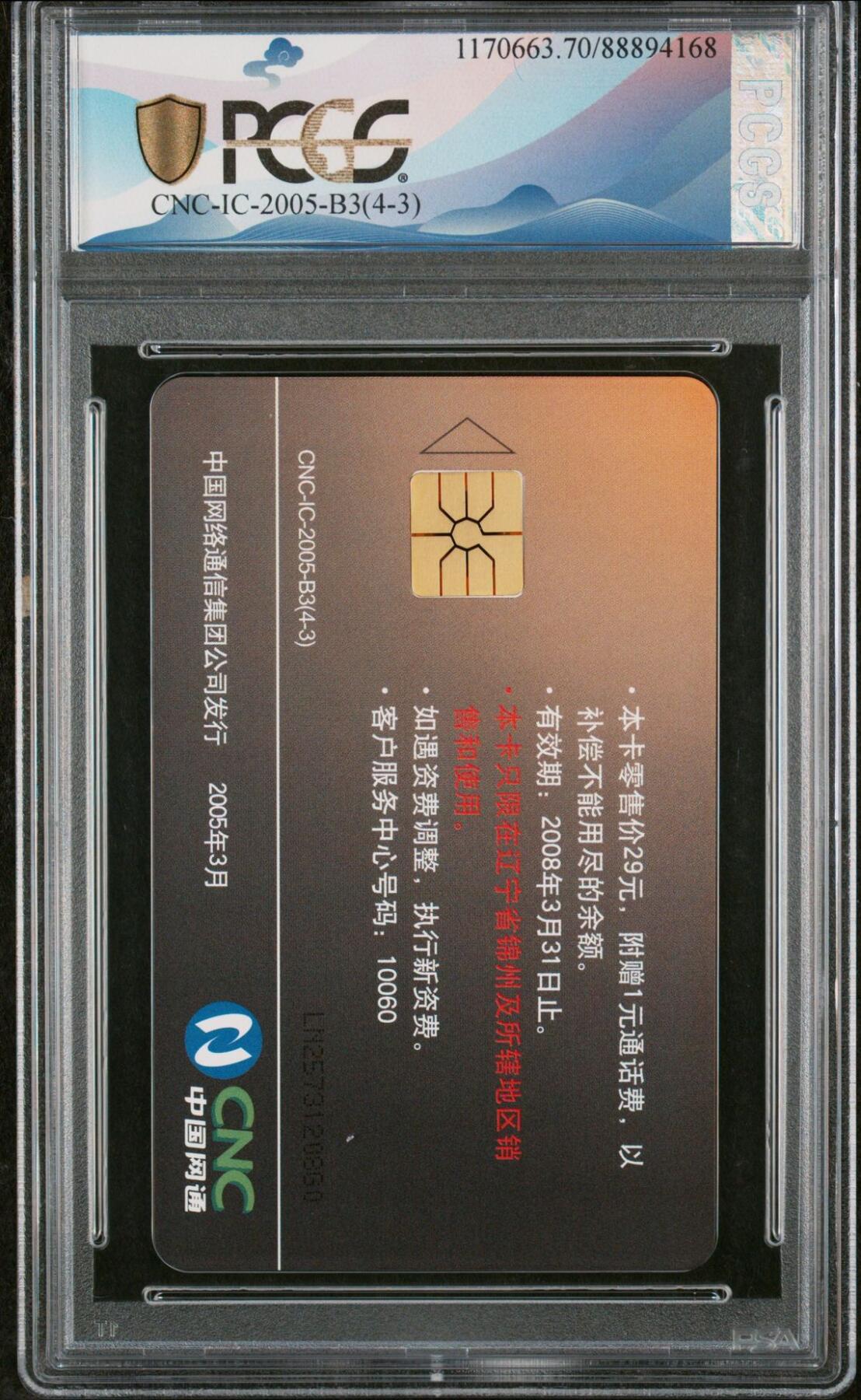 乐玩集藏第77期电话卡专场（9月10日20:00结拍）
