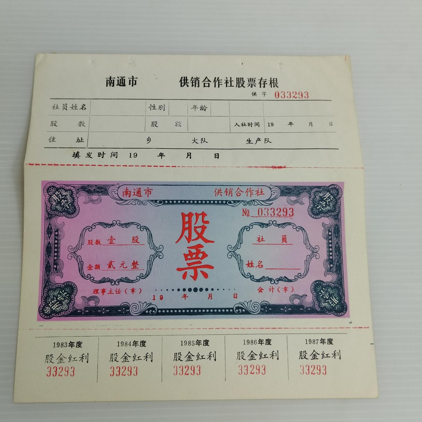 PCAI钱币10-504 票据小专场 股票