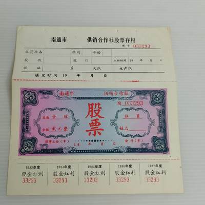 PCAI钱币10-504 票据小专场 - 股票