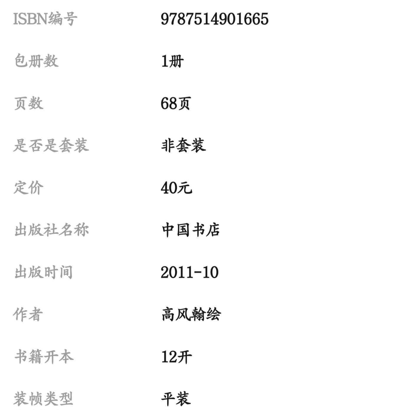 国画名家画册专场 中国画大师糸列高凤翰画册 全新正版12开大版面铜版纸彩印