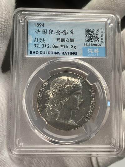 掌中浮雕-藏着的欧洲第035场 - 1894年法国玛丽安娜银章，32mm