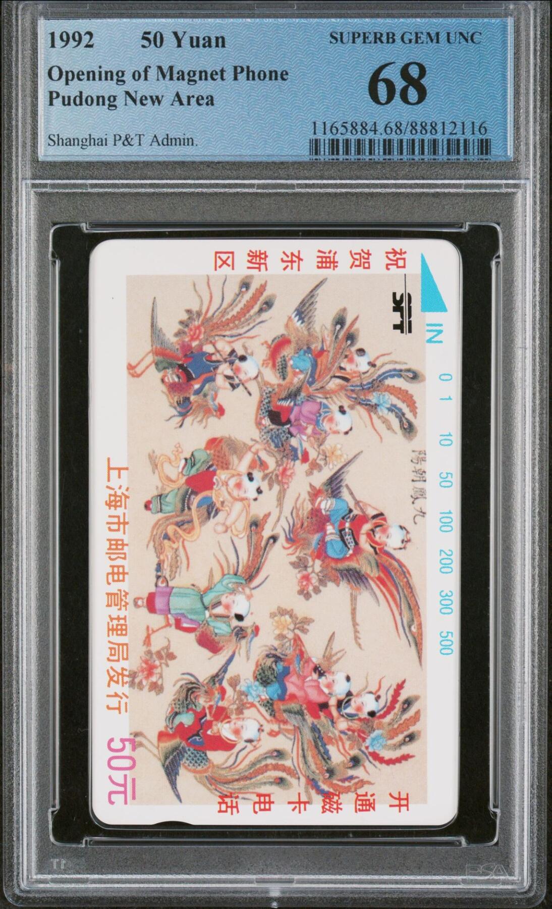 乐玩集藏第77期电话卡专场（9月10日20:00结拍） 上海九凤朝阳 PCGS68