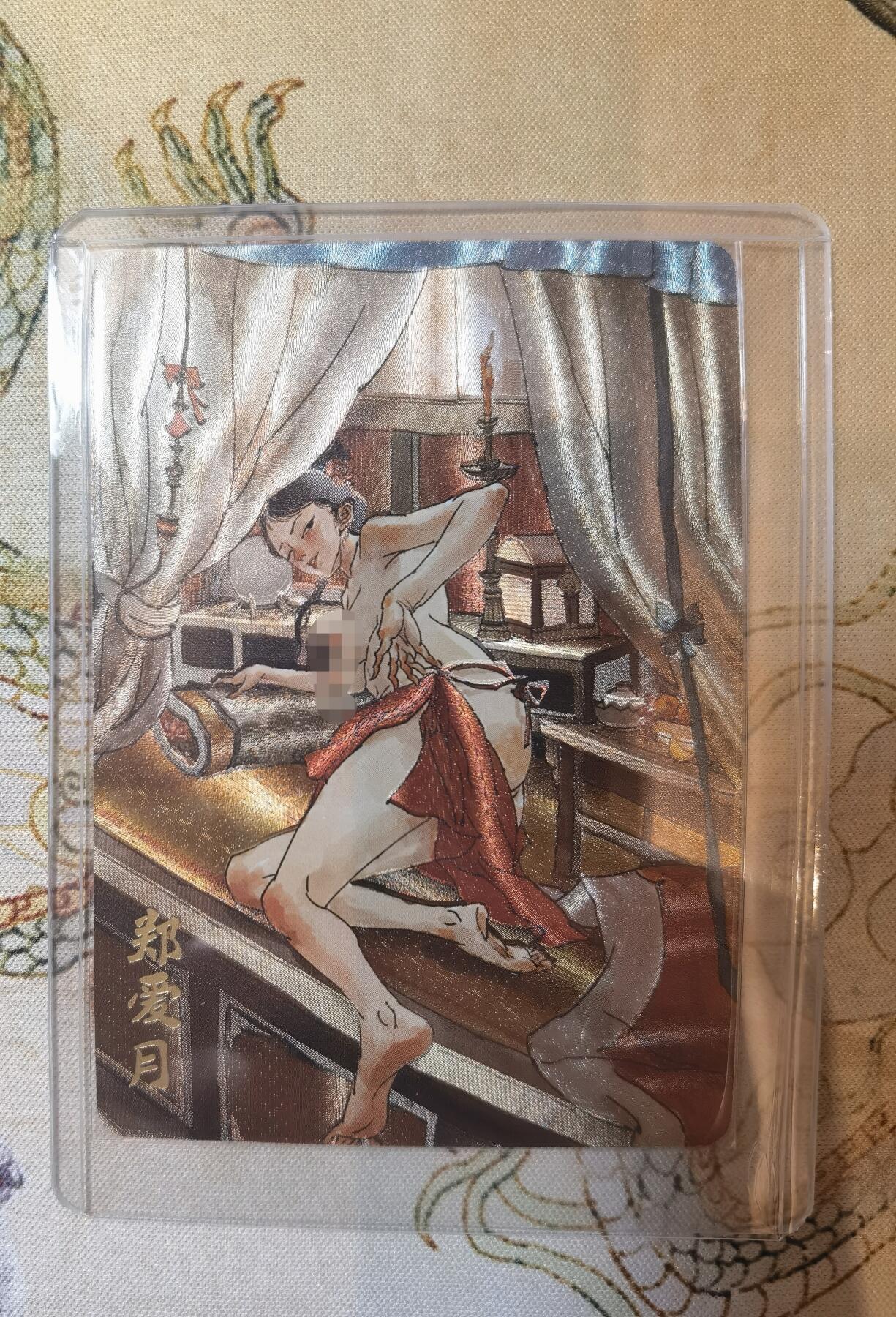 奇趣收藏卡牌拍卖第22场（拍品持续增加中） 超吉梦 金瓶梅完结篇 角色特卡 张导绘 郑爱月 艺术版  粗闪1张 全新卡夹卡膜保护 原图可联系客服查看