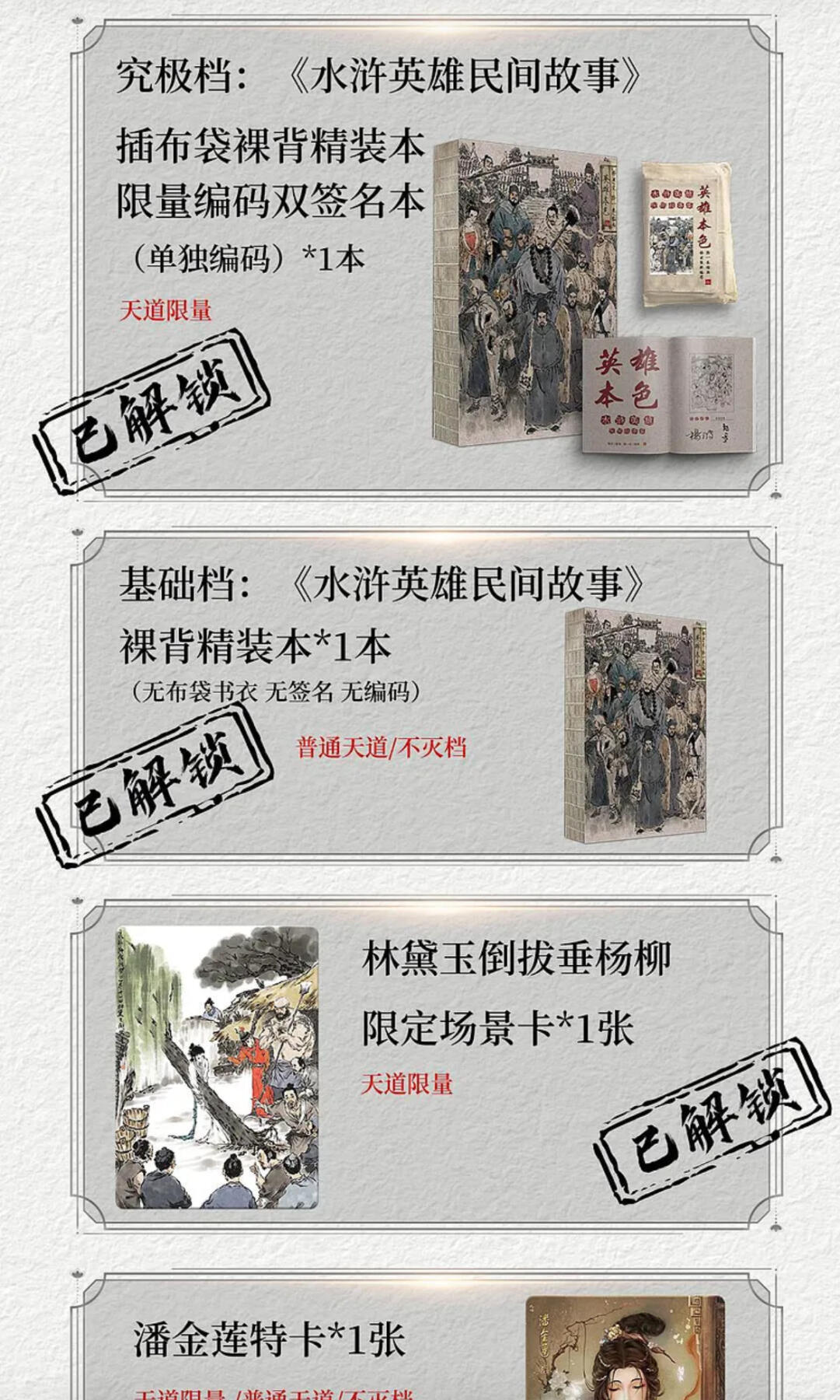 百夫长第四期“纯书期”本次所售图书保证正版 且均未翻阅 文轩出品 水浒全传特装图书限定礼盒 天道档钤印档含全部解锁 全新