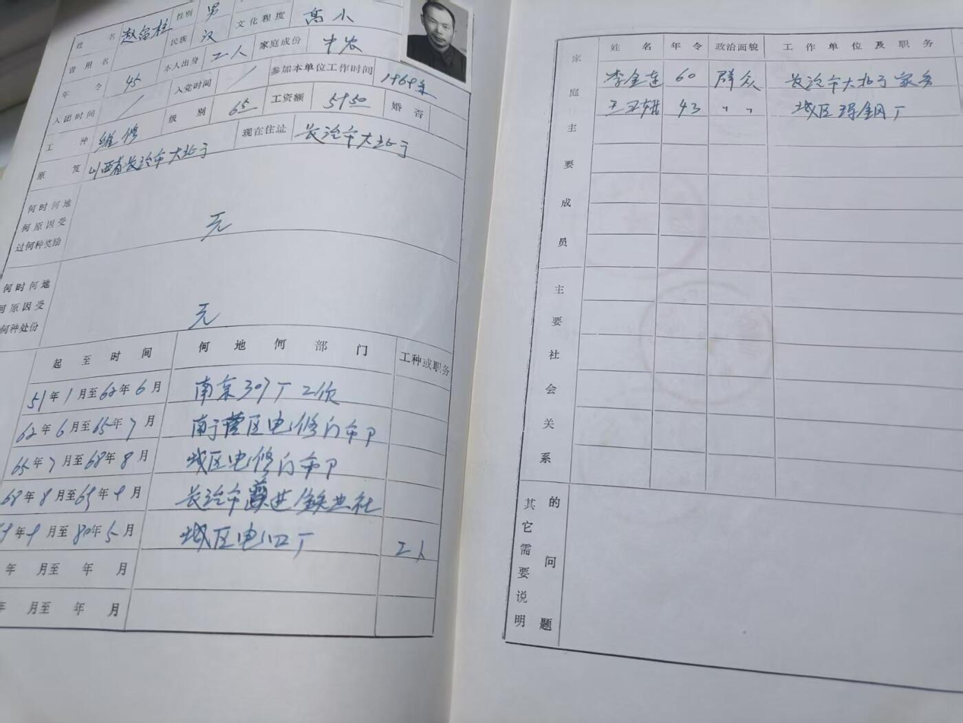 罗岚⭐爱藏⭐精品国庆前瞻专拍-分享拍场赚佣金 七十年代国营单位职工档案--共计十一份各类材料极具历史意义